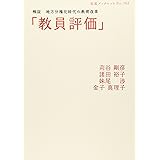 人事考課に活かす自己申告書の書き方 文例 小学校 和英 尾木 篠田 信司 小島 宏 本 通販 Amazon