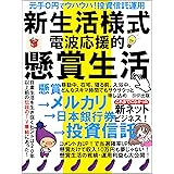 新生活様式電波応援的懸賞生活: ~元手0円でウハウハ!投資信託運用~