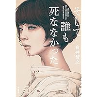 人間の顔は食べづらい おやすみ人面瘡 白井智之 サイン本 人間の顔は食べづらい おやすみ人面瘡 白井智之 サイン本 - メルカリ
