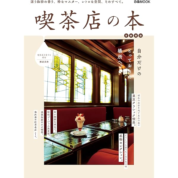 季刊誌『珈琲時間』　全46+2巻セット Amazon.co.jp: 珈琲時間2020年2月号 [雑誌] eBook : 高橋敦史