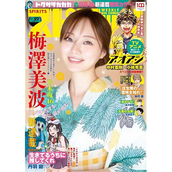 Amazon.co.jp: 週刊ビッグコミックスピリッツ 2022年40号【デジタル版