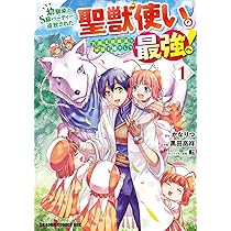 幼馴染のS級パーティーから追放された聖獣使い。万能支援魔法と仲間を増やして最強 812aDVO3NZL._AC_UL210_SR210,