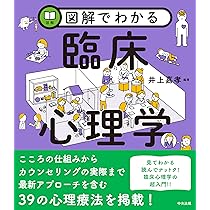 臨床心理学の原点(オンデマンド版) 心理療法とアセスメントを考える 26ケースで学ぶ臨床心理アセスメント 臨床心理学 増刊第17号