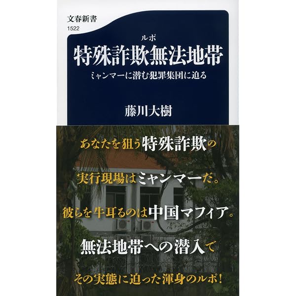 Amazon.co.jp: 東京最後の異界 鶯谷 (宝島SUGOI文庫) : 本橋 信宏: 本