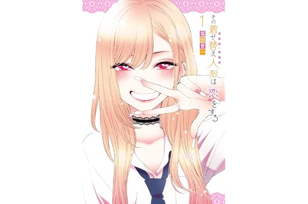 その着せ替え人形は恋をする 1巻 デジタル版ヤングガンガンコミックス 福田晋一 青年マンガ Kindleストア Amazon