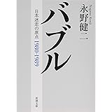 週刊東洋経済 17年5 号 雑誌 バブル全史 最後の証言 本 通販 Amazon