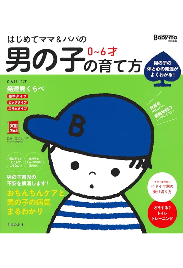 子育て奮闘中の母ちゃんドクターが書いた 「男の子ママ」の悩みを