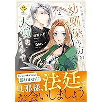 ranan 旦那様は妻の私より幼馴染の方が大切なようです 他 旦那様は妻の私より幼馴染の方が大切なようです | 公式Web漫画