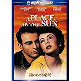 陽のあたる場所 スペシャル・コレクターズ・エディション [DVD]