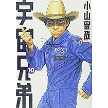 宇宙兄弟(9) | 小山 宙哉 |本 | 通販 | Amazon