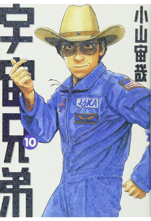 宇宙兄弟(8) (モーニングKC) | 小山 宙哉 |本 | 通販 | Amazon