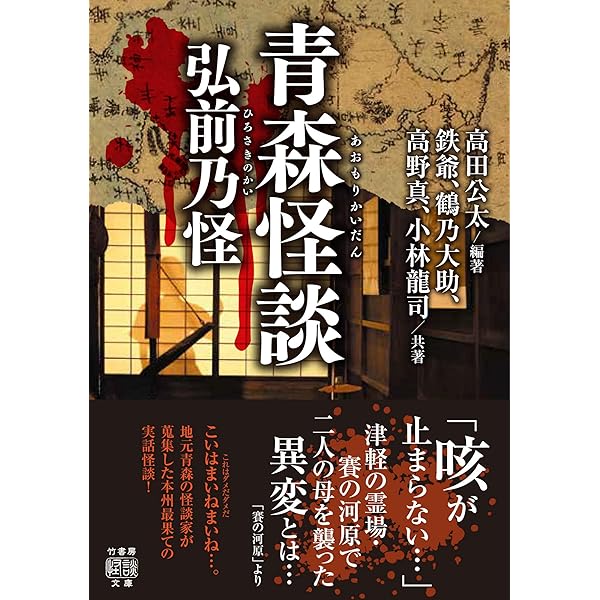 希少/青森県の怪談　編：北彰介　津軽書房　1973年出版 希少/青森県の怪談 編：北彰介 津軽書房 1973年出版 - メルカリ