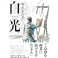 白光