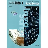 Amazon.co.jp: 高校教科書 図説情報 I ［教番：情 I 706］ : 実