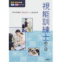 視能訓練学 Amazon.co.jp: 視能訓練学 第2版 (視能学エキスパート) : 公益社団法人