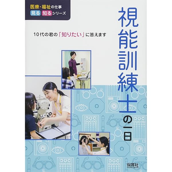 視能矯正マニュアル改訂版　視能訓練士 910w0exf8HL.jpg