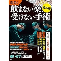 手術患者の術前使用薬コントロール 手術患者の術前使用薬コントロール | 小竹良文 編著 |本 | 通販