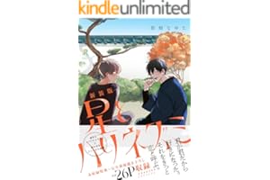 新装版 星とハリネズミ（特典付き） (from RED)