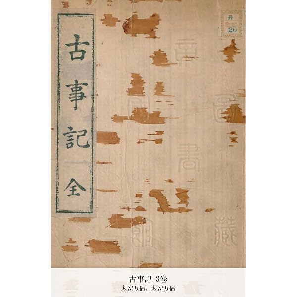Amazon.co.jp: 古事記 国宝真福寺本 上 (国立図書館コレクション