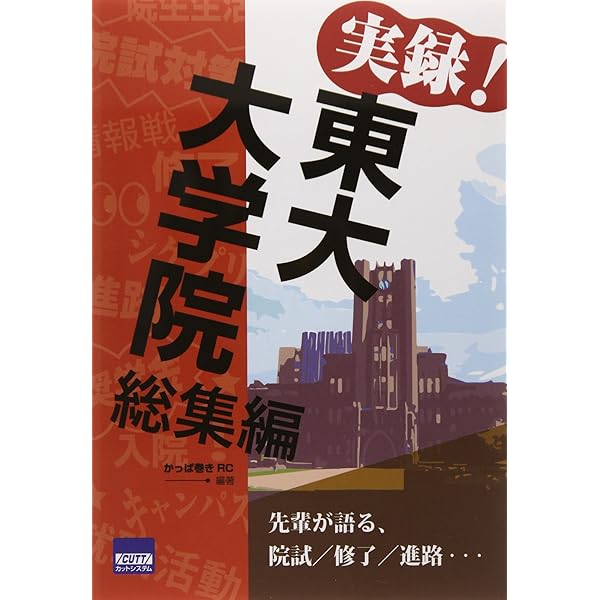 社会人から私の東京大学大学院合格大作戦 (YELL books) | 小田恵美子