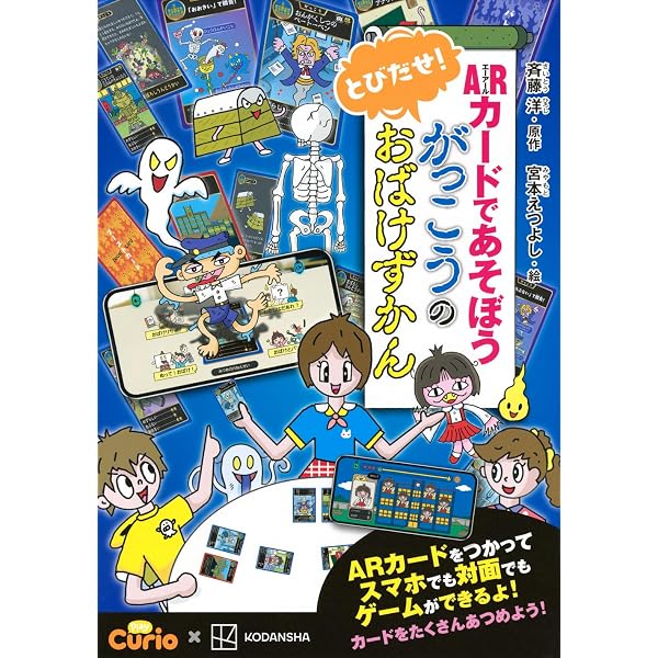 おばけずかんカードゲーム ([バラエティ]) | 講談社, 斉藤 洋, 宮本 え