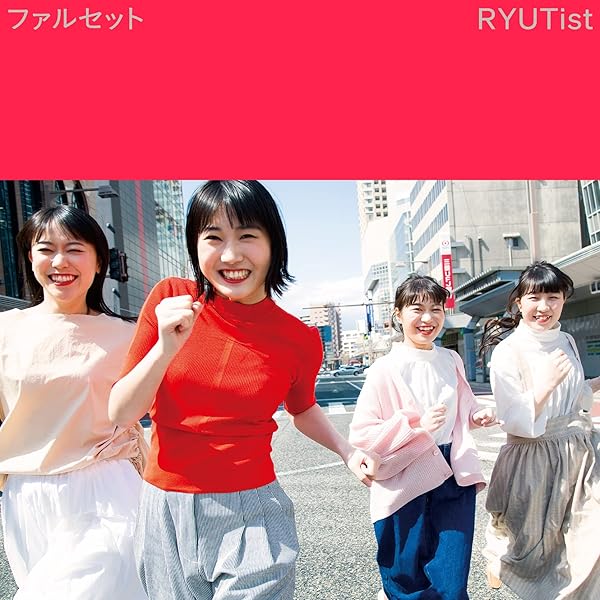 Amazon.co.jp: RYUTist HOME LIVE: ミュージック