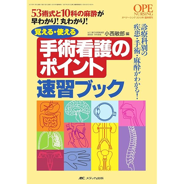 手術看護基準 改訂2版 | 日本手術看護学会 |本 | 通販 | Amazon