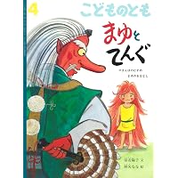 Amazon.co.jp: まゆとブカブカブー やまんばのむすめ まゆのおはなし
