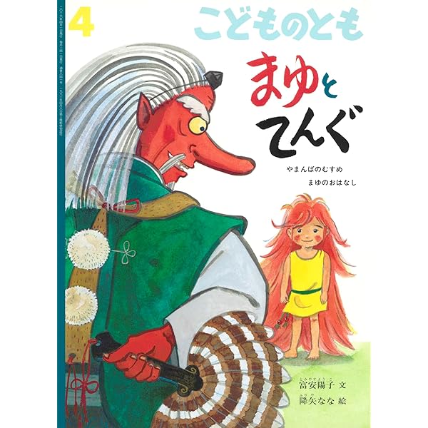 かわのなかでは (こどものとも2024年7月号) | 伊藤 秀男 |本 | 通販