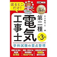 電気科科目教科書(バラ売り可) 電気・電子材料 (電気・電子系教科書シリーズ 11) | 中澤 達夫 |本