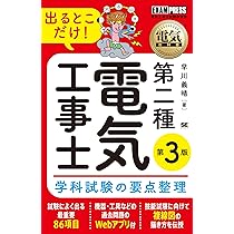 令和8年】電気教科書 第二種電気工事士［学科試験］はじめての人でも
