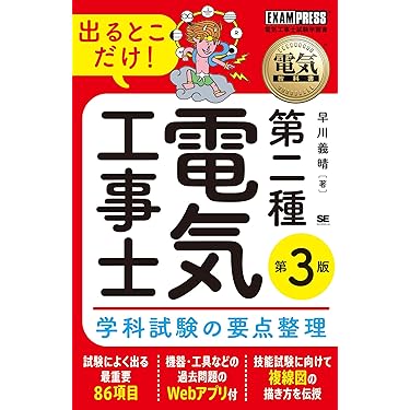 電気系参考書 まとめ売り 2025年最新】すい っと合格 第二種電気工事士の人気アイテム