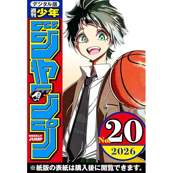 Amazon.co.jp: 週刊少年ジャンプ 2026年13号 eBook : 週刊少年ジャンプ