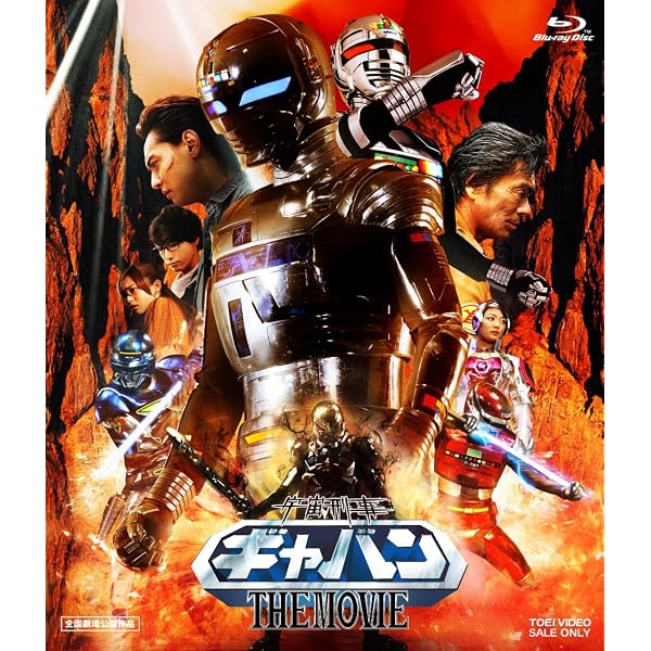 Amazon.co.jp: 【メーカー特典あり】宇宙刑事ギャバンBlu-ray BOX 1-2 