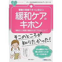 看護の現場ですぐに役立つ 口腔ケアのキホン (ナースのためのスキルアップノート) 看護の現場ですぐに役立つ | 看護の現場ですぐに役立つ口腔ケアのキホン 弘明著 看護英語のキホン (ナースのための