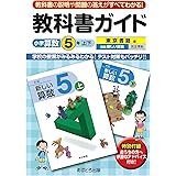 小学教科書ガイド 東京書籍版 新しい算数 ４年 本 通販 Amazon