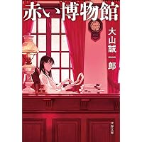 Amazon.co.jp: アリバイ崩し承ります (実業之日本社文庫) : 大山