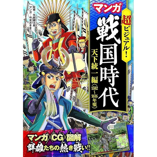 超ビジュアル! 歴史人物伝 西郷隆盛 | 矢部健太郎 |本 | 通販