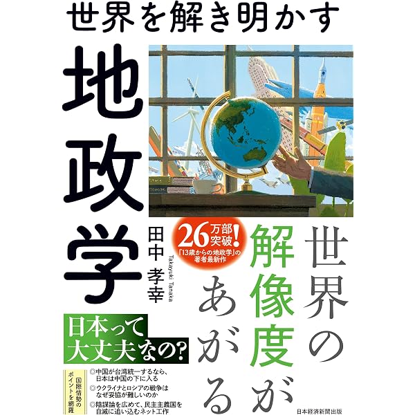 Amazon.co.jp: 13歳からの地政学―カイゾクとの地球儀航海 eBook