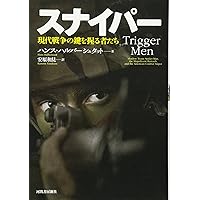 Amazon.co.jp: 最強の狙撃手〈新装版〉 : アルブレヒト・ヴァッカー