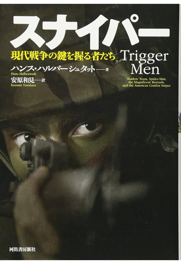 最強の狙撃手 | アルブレヒト ヴァッカー, Wacker,Albrecht, 康之