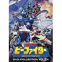 Amazon.co.jp: 重甲ビーファイター DVD COLLECTION VOL.1 [DVD] : 土屋