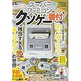 スーパーファミコン クソゲー番付: マイウェイムック