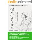 「保全」という仕事