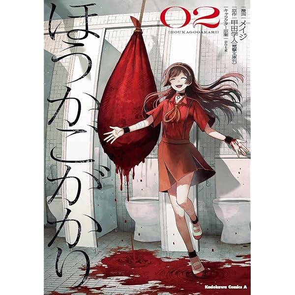 Amazon.co.jp: ほうかごがかり(1) (角川コミックス・エース) : メイジ