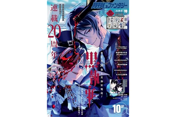 Gファンタジー (2026年 10月号)