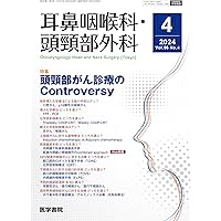 耳鼻咽喉科・頭頸部外科 2024年 5月号 特集 上手にやろう 外来