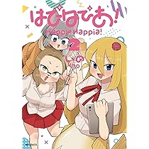 Amazon.co.jp: はぴはぴあ! 2 (MFコミックス フラッパーシリーズ) : い