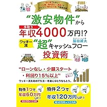 激安物件”から手取り年収4000万円!? ワッキ-流“超”キャッシュ