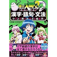 アニメ「魔入りました！入間くん」オフィシャルファンブック | MdN編集